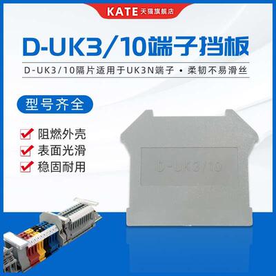 D-UK3-10挡板UK3-25N接线端子档板隔片封板防尘UK系列端板挡片
