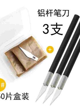 铝合金雕刻刀剪纸刻刀纸雕小笔刀笔刀刀片300片装裁纸刀手账套装