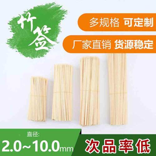 厂家一次性竹签烧烤签水果签子烤肠羊肉串串香竹棒糖葫芦串签