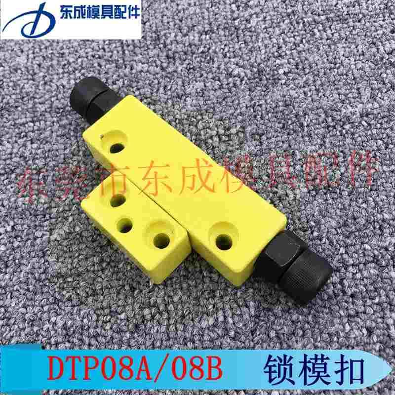 模具锁模扣黄色锁模器扣机开闭器DTP08A、DTP08B、JH006A .JH006B