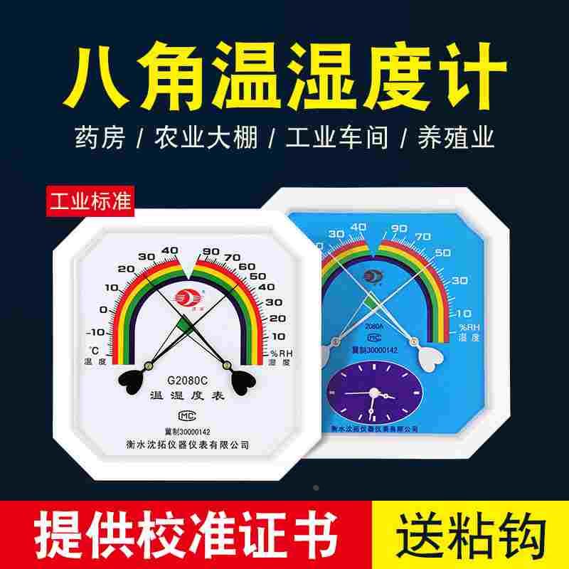 药店专用温湿度计家用室内工业高精度干湿温度计湿度计仓库温度表
