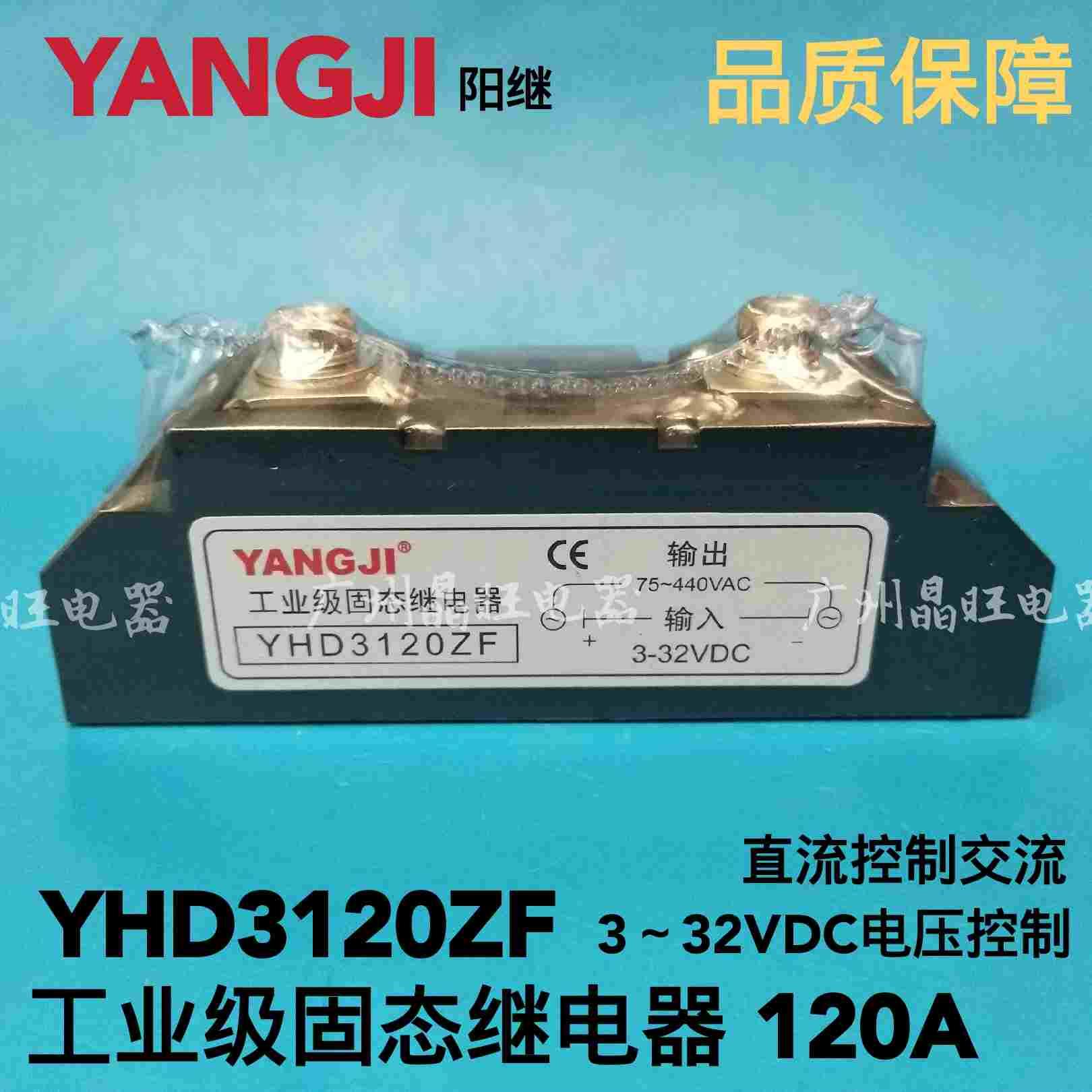 YANGJI阳继工业级固态继电器120A DC-AC直流控制交流 YHD3120ZF