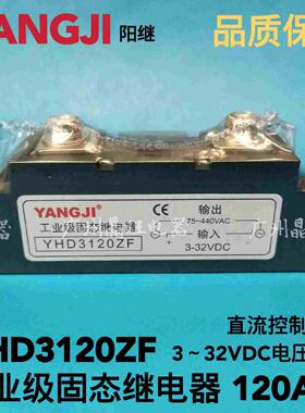 YANGJI阳继工业级固态继电器120A DC-AC直流控制交流 YHD3120ZF