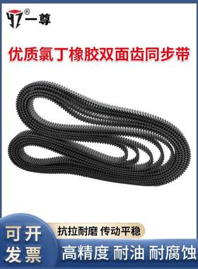 一尊双面齿同步皮带DA5M1130/1135/1140工业传动齿形带氯丁橡胶
