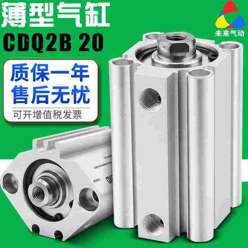 小型气动薄型气缸CQ2B/CDQ2B20-10/15/20/25/30/40/50/75/100-DMZ