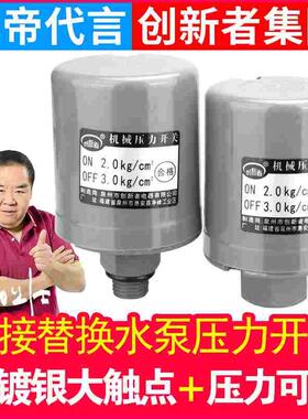 全自动水泵压力开关家用冷热水自吸泵可调水压流增压泵控制器配件