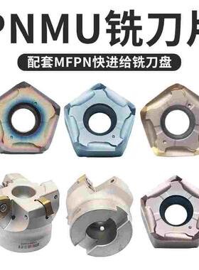 MFPN快进给重切削大切深66度铣刀盘 PNMU090508双面十角铣刀片