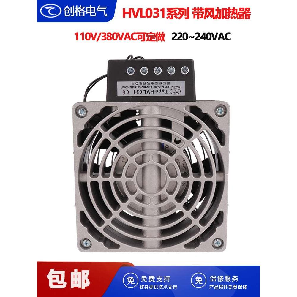 带风机加热器HVL031-100W150W200W300W400W配电机柜PTC除湿加热板