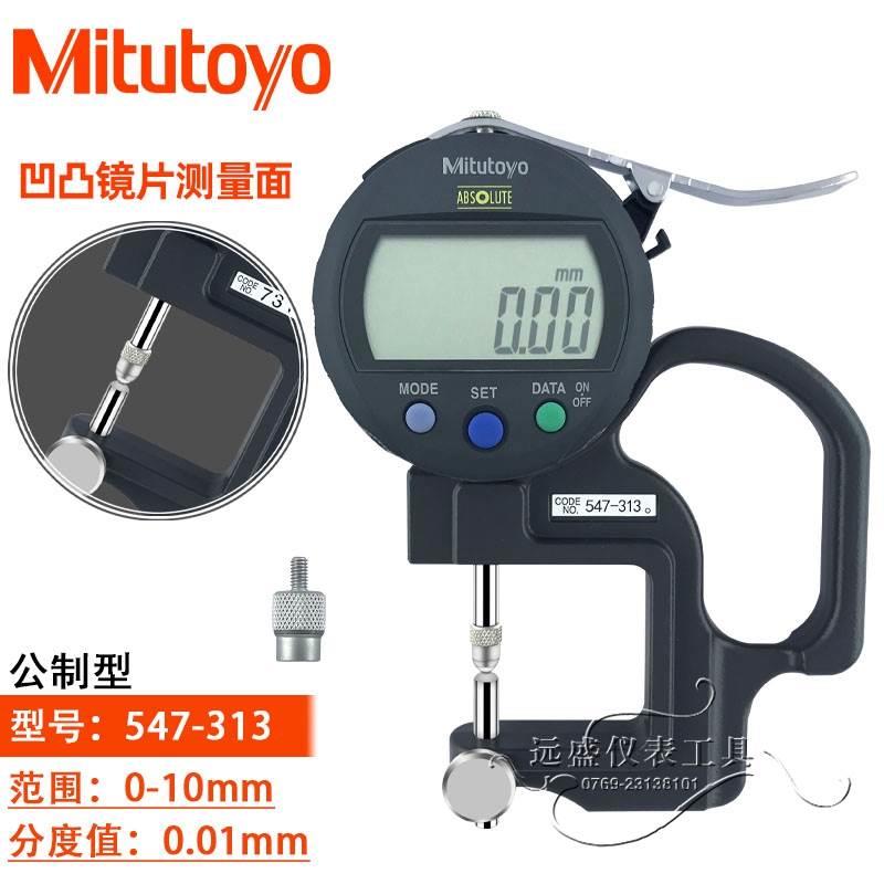原装日本三丰测厚规 镜片光学专用厚度表 547-313千分测厚表
