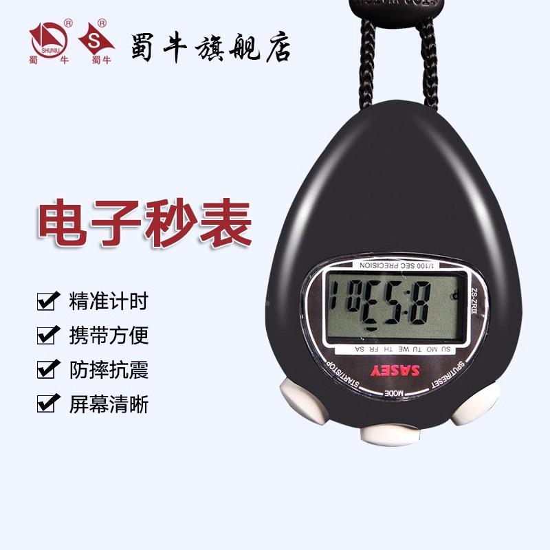 秒表计时器裁判跑步训练运动健身电子表多功能秒表