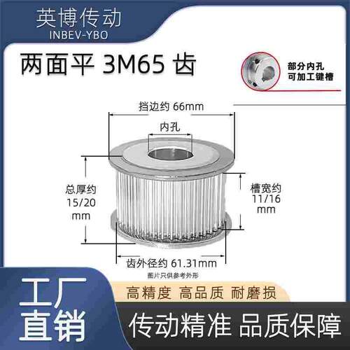 同步轮3M65齿两面平/T 槽宽11/16 皮带轮 AF型内孔8-25精加工定制