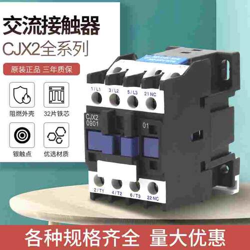 交流接触器CJX2-1810 2510 3210 1210 0910220v 三相380v电压可定