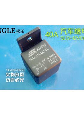 松乐SONGLE汽车继电器 SLD-12VDC-1C 5脚12V 14VDC NO40A NC30A