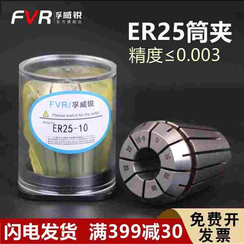 ER25筒夹数控刀柄夹具高精度3U雕刻机弹簧加工中心主轴弹性ER夹头