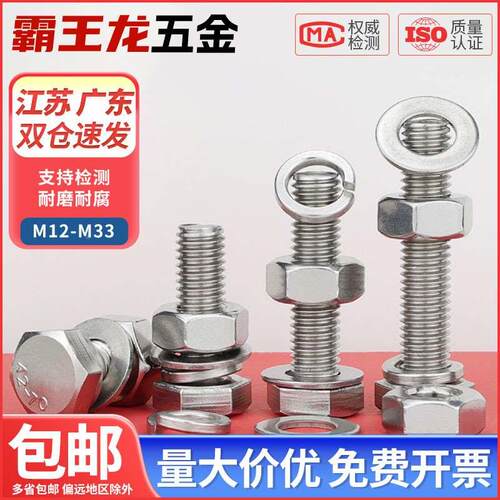 M12-M36 304不锈钢外六角螺栓螺丝螺母套装M14M16M18M20M22M24M27