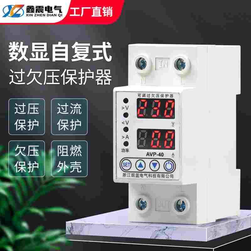 过欠压保护器220V自复式自动重合闸数显家用光伏过流断路器63a40a