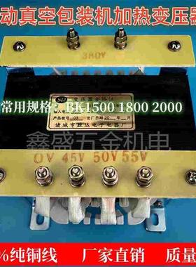 DZ1000/1100滚动真空机控制变压器BK1800/2000封口机加热变压器