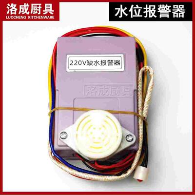 缺水报警器 蒸箱控制器报警器 220V 380V 水位探针