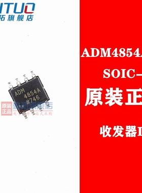 全新原装 ADM4854 ADM4854AR ADM4854ARZ 贴片SOP-8 收发器
