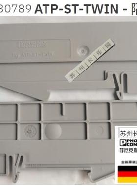 3030789 ATP-ST-TWIN菲尼克期隔板 全新原装现货 PHOENIX
