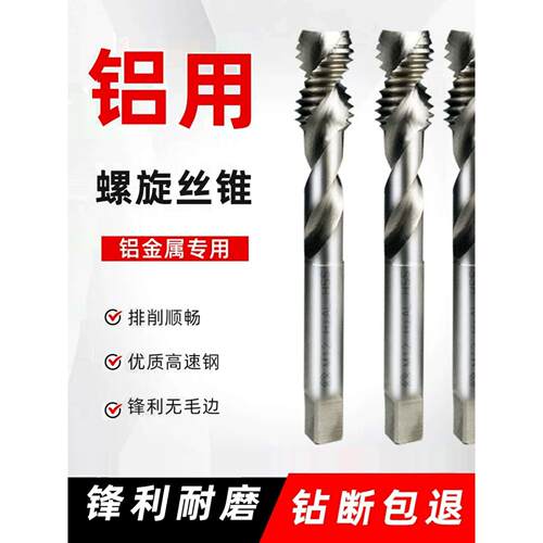 不锈钢铝用丝锥机用攻丝螺旋丝攻M2.5M3M4M5M6M8M10M12攻牙钻头