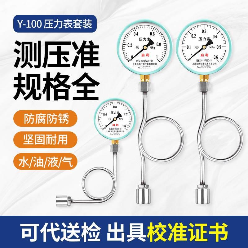 启利Y100高精度 1.6级水压表油压表气压表0-1-16mpa消防弯管底座