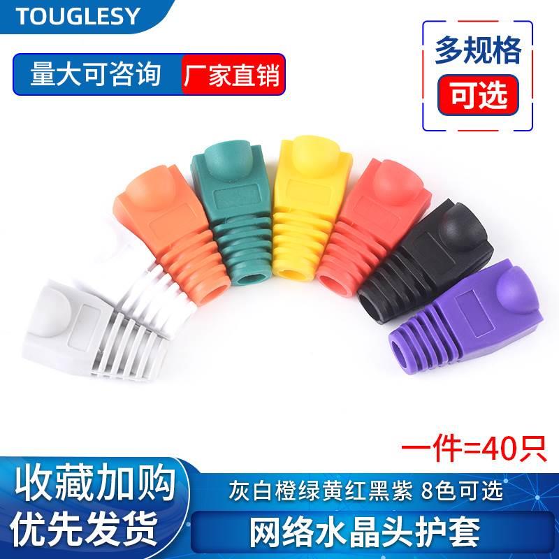 网线水晶头护套彩色超五5类六6类rj45网络爪子保护套多种颜色可选