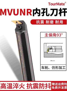数控内孔刀车刀杆93度S16Q20R25S32T-MVU11/16尖刀片内圆刀杆车床