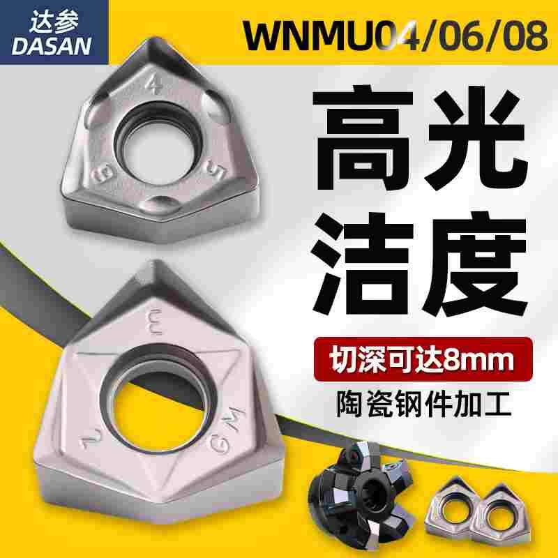 重切削90度陶瓷数控铣刀片wnmu080608六角开粗快进给刀片060408