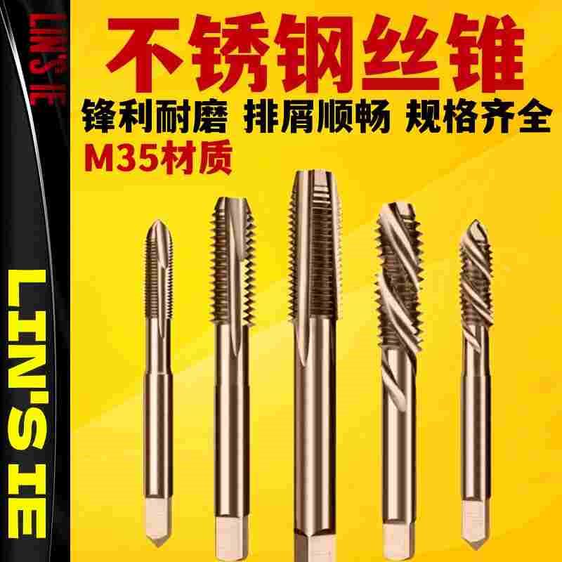 不锈钢丝锥螺旋非标细牙含钴丝攻直槽M35攻牙攻丝M5M6M8M4M10M20