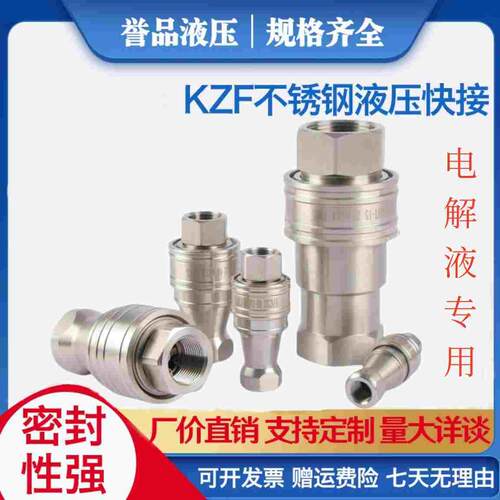 KZF304快速接头EDPM三元乙丙ffkm全氟醚耐电解液溶剂腐蚀性新能源