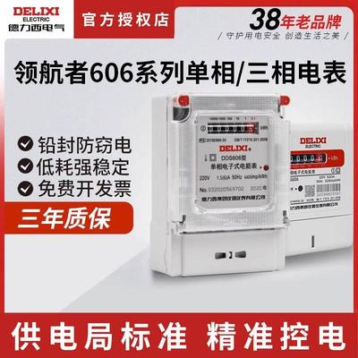 德力西电表家用出租房工厂智能单相三相四线220v380v电度表交流