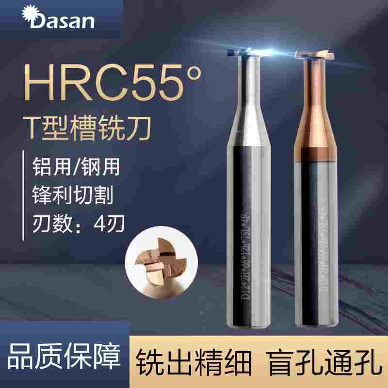 55度T型槽4刃整体钨钢合金铝用 钢用铣刀4 6 8 10 12mmT型铣刀
