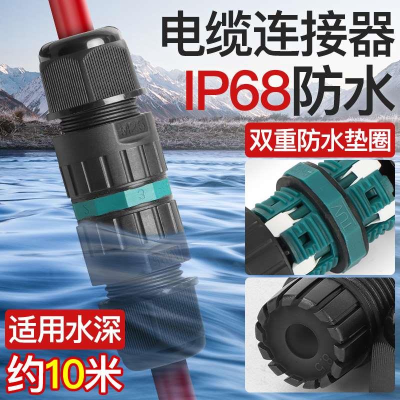 防水连接器IP68快速接头接线端子户外电缆电线2通3通泡水对接并线