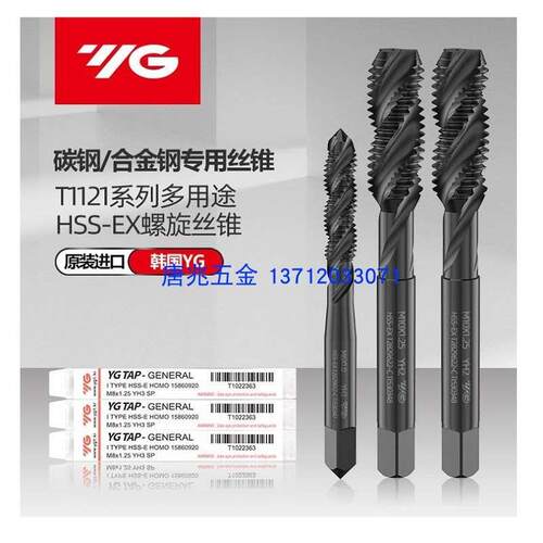 韩国YG养志园T1121螺旋T1022先端丝锥M2M3M4M5M6普通钢用不带红圈