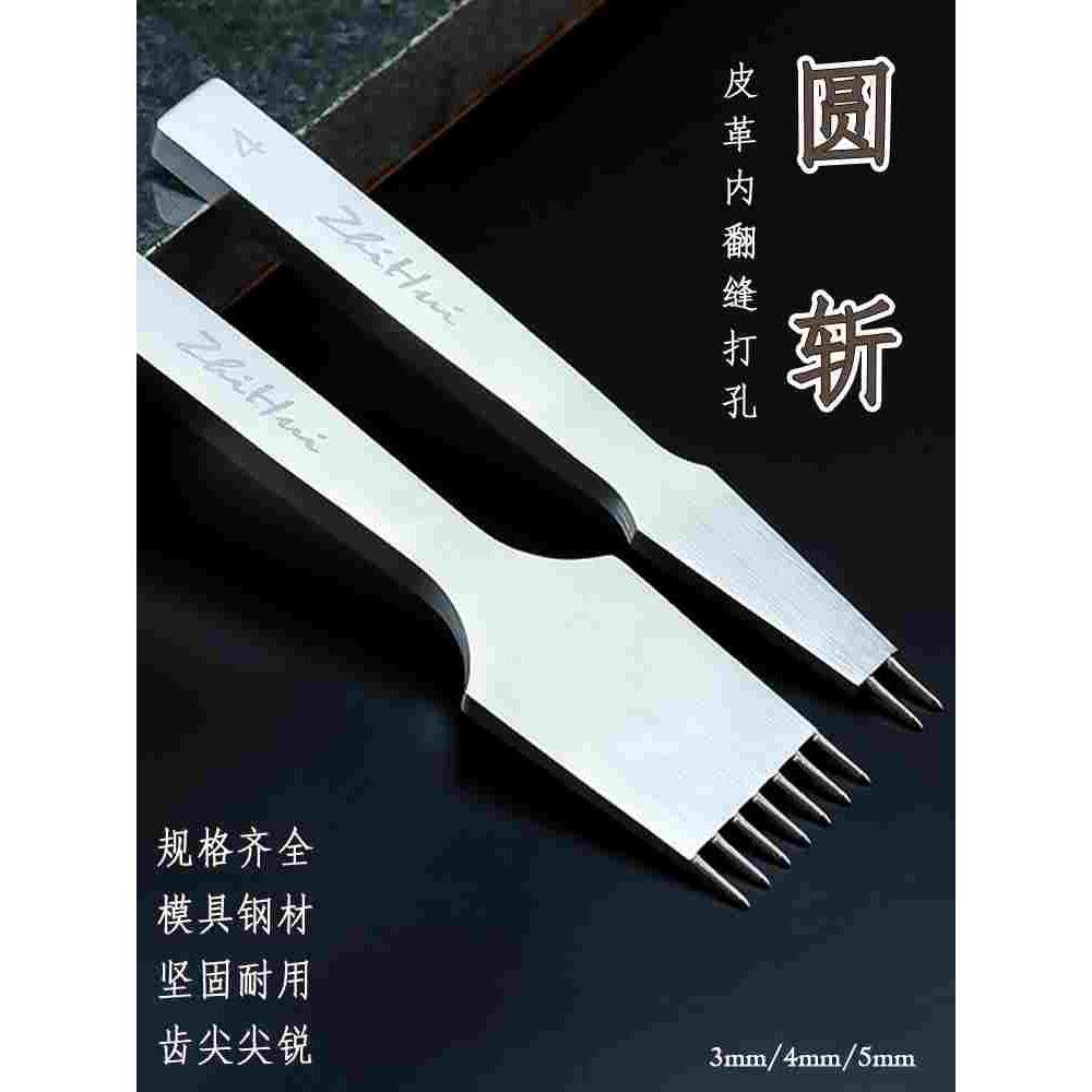 HYpunch皮革圆斩diy手工皮具内里翻缝打孔工具斩精磨圆孔排斩尖冲