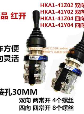 正品红开 按钮摇杆十字开关HKA1-41Z02 04 41Y04 02-2自锁自复