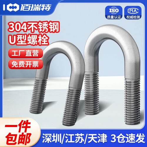 304不锈钢U型螺栓U形螺丝管卡U型卡固定管夹抱箍卡扣M6M8M10M12