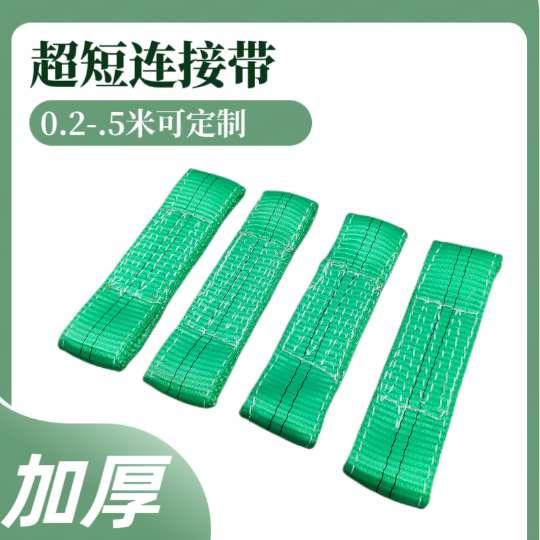 吊装带起重设备连接吊带绳超短0.2米0.3米0.4米0.5米加厚异型超短