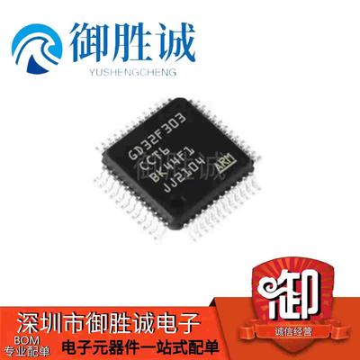 全新原装 GD32F303CCT6 LQFP-48  32位微控制器-MCU芯片正品现货