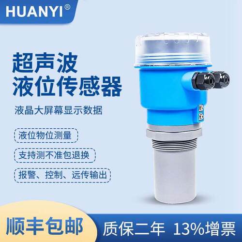一体式高精度超声波液位计液位传感器水位控制器非接触式液位仪