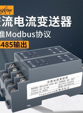 RS485通讯交流电流变送器AC0-5A 20A10A转输出信号转换模块隔离器