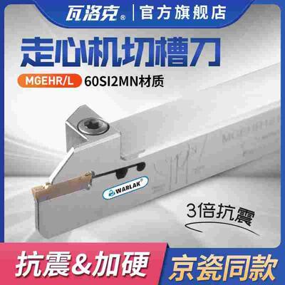 走心机专用外径切槽切断车刀杆MGEHR/L1212/1616K-2K1.5反刀1010
