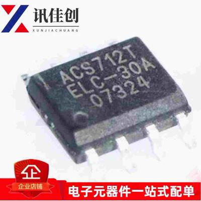 ACS712TELC-30A ACS712TELCTR-30A 电压传感器 全新原装 SOP8