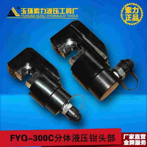 分离式液压钳压线钳16-300mm分体液压钳头部ZCO-300C铜铝鼻子压线