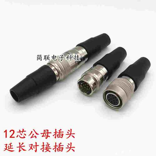 HRS12芯相机插头 工业相机触发线连接器 CCD浮动对接公母头 优质