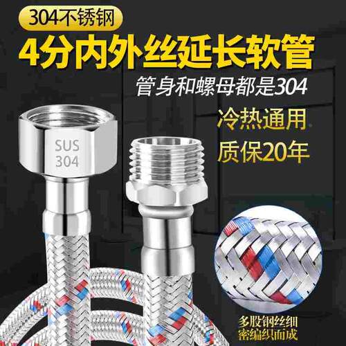 4分内外丝进水软管304不锈钢延长管热水器上水连接管水龙头加长管