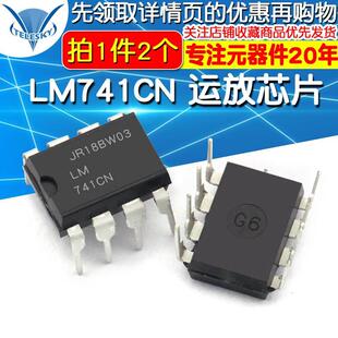 TELESKY LM741CN 741CP 直插 DIP-8 运放芯片 直插芯片 IC (2个)