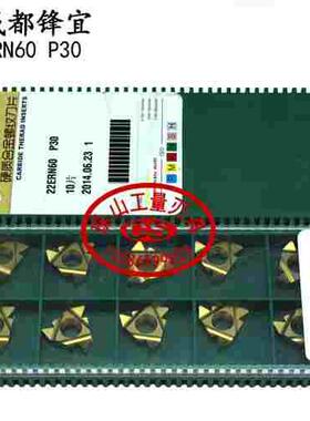 (原装正品)FENGYI成都锋宜螺纹刀片22ER N60 P30