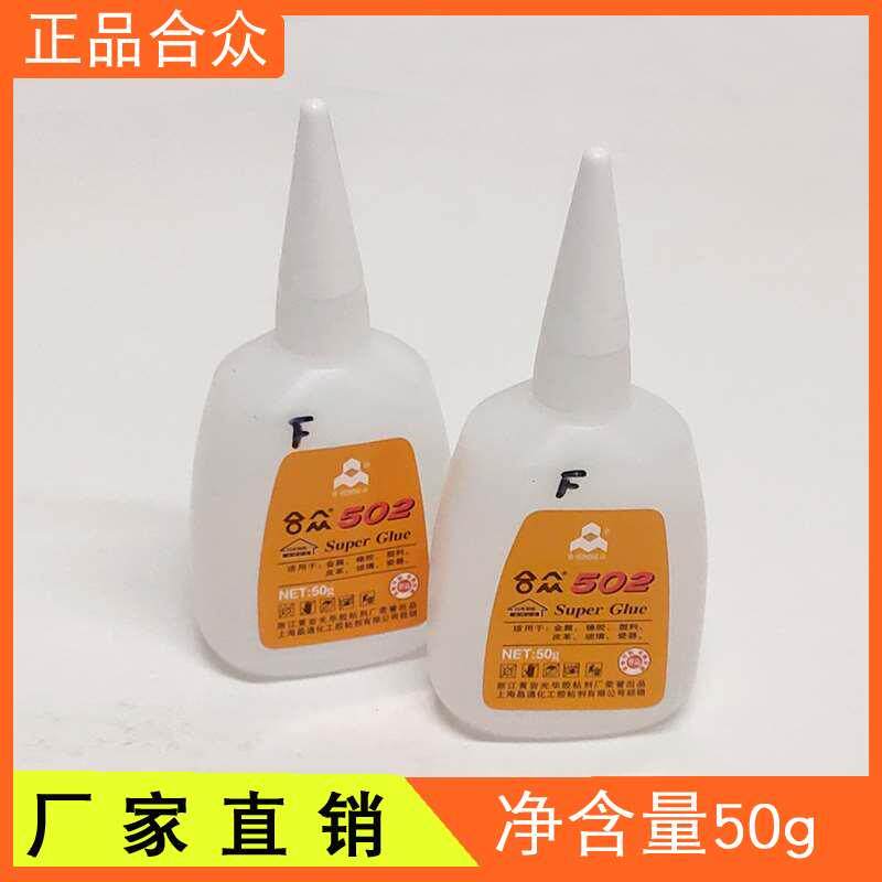 合众502胶水50g克大瓶强力手工快干胶金属塑料瞬间胶大容量包邮
